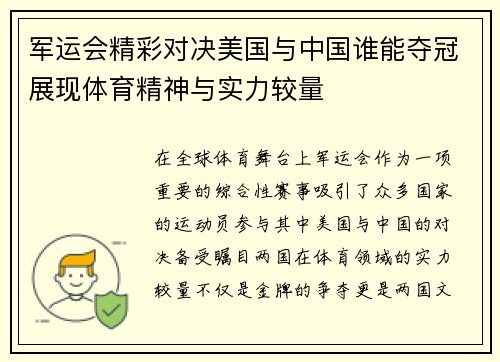 军运会精彩对决美国与中国谁能夺冠展现体育精神与实力较量