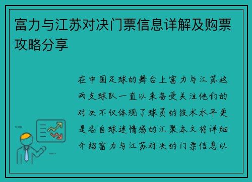 富力与江苏对决门票信息详解及购票攻略分享