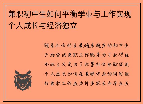 兼职初中生如何平衡学业与工作实现个人成长与经济独立