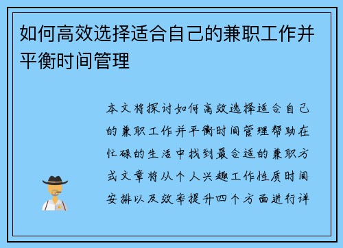 如何高效选择适合自己的兼职工作并平衡时间管理
