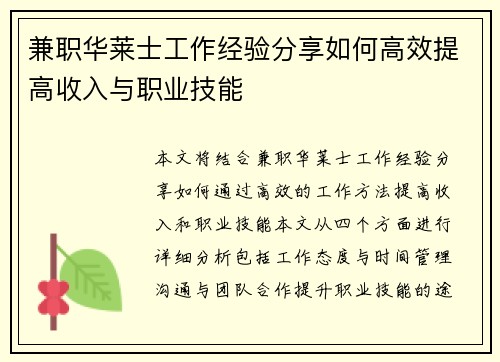兼职华莱士工作经验分享如何高效提高收入与职业技能