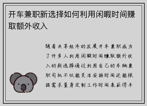 开车兼职新选择如何利用闲暇时间赚取额外收入