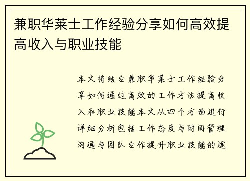 兼职华莱士工作经验分享如何高效提高收入与职业技能