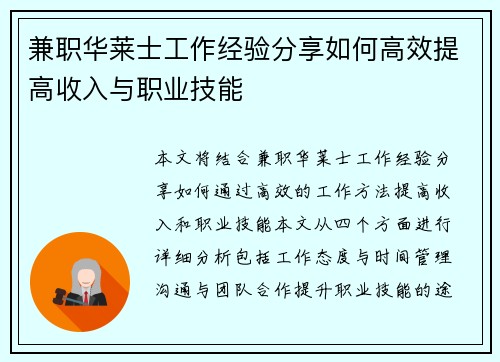 兼职华莱士工作经验分享如何高效提高收入与职业技能