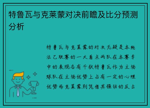 特鲁瓦与克莱蒙对决前瞻及比分预测分析