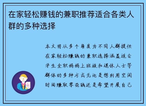 在家轻松赚钱的兼职推荐适合各类人群的多种选择