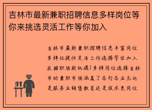 吉林市最新兼职招聘信息多样岗位等你来挑选灵活工作等你加入