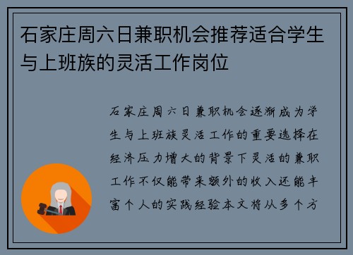 石家庄周六日兼职机会推荐适合学生与上班族的灵活工作岗位