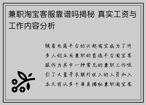 兼职淘宝客服靠谱吗揭秘 真实工资与工作内容分析