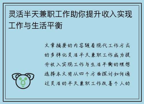 灵活半天兼职工作助你提升收入实现工作与生活平衡