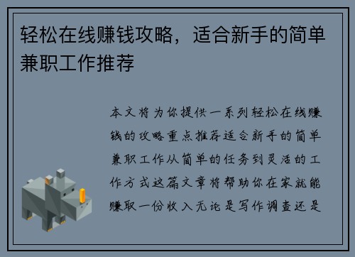 轻松在线赚钱攻略，适合新手的简单兼职工作推荐