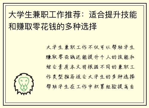 大学生兼职工作推荐：适合提升技能和赚取零花钱的多种选择