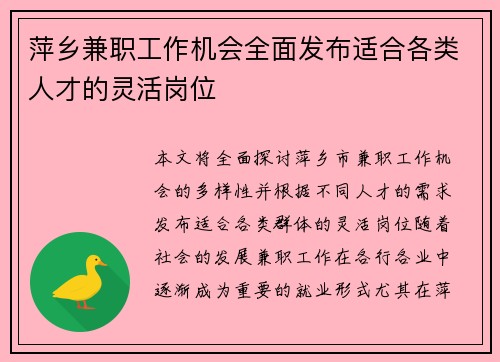 萍乡兼职工作机会全面发布适合各类人才的灵活岗位