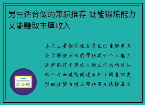 男生适合做的兼职推荐 既能锻炼能力又能赚取丰厚收入