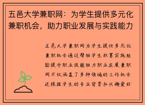 五邑大学兼职网：为学生提供多元化兼职机会，助力职业发展与实践能力提升