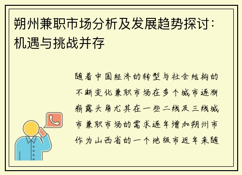 朔州兼职市场分析及发展趋势探讨：机遇与挑战并存