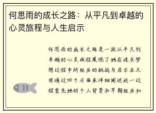 何思雨的成长之路：从平凡到卓越的心灵旅程与人生启示