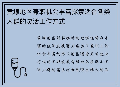 黄埭地区兼职机会丰富探索适合各类人群的灵活工作方式