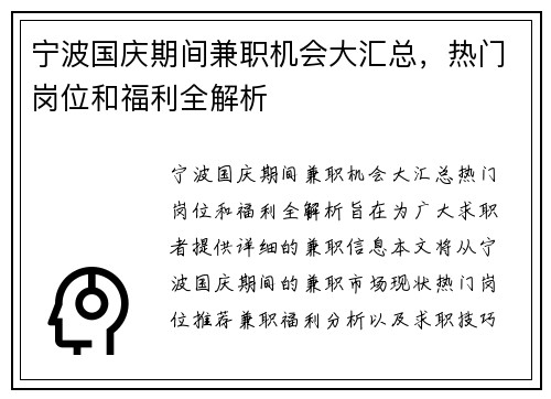 宁波国庆期间兼职机会大汇总，热门岗位和福利全解析