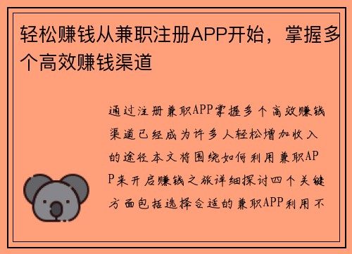 轻松赚钱从兼职注册APP开始，掌握多个高效赚钱渠道