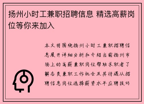 扬州小时工兼职招聘信息 精选高薪岗位等你来加入