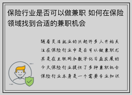 保险行业是否可以做兼职 如何在保险领域找到合适的兼职机会