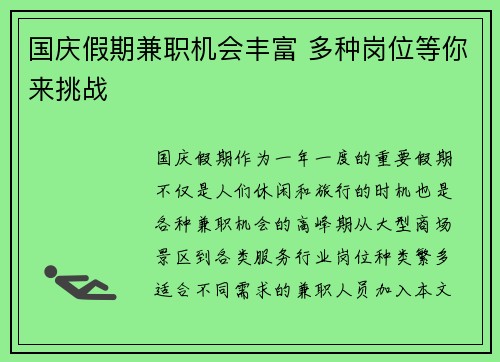 国庆假期兼职机会丰富 多种岗位等你来挑战