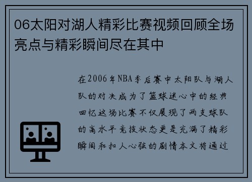 06太阳对湖人精彩比赛视频回顾全场亮点与精彩瞬间尽在其中