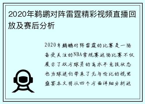 2020年鹈鹕对阵雷霆精彩视频直播回放及赛后分析