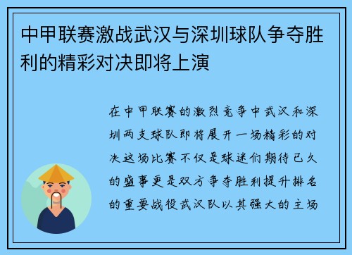 中甲联赛激战武汉与深圳球队争夺胜利的精彩对决即将上演