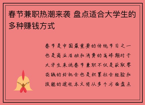春节兼职热潮来袭 盘点适合大学生的多种赚钱方式