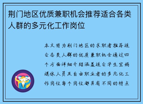 荆门地区优质兼职机会推荐适合各类人群的多元化工作岗位