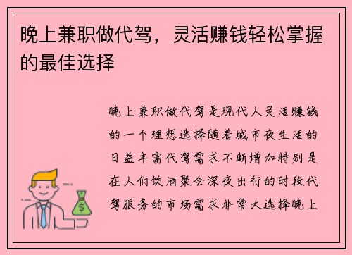 晚上兼职做代驾，灵活赚钱轻松掌握的最佳选择