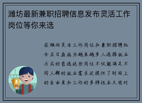 潍坊最新兼职招聘信息发布灵活工作岗位等你来选