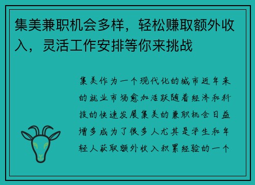 集美兼职机会多样，轻松赚取额外收入，灵活工作安排等你来挑战