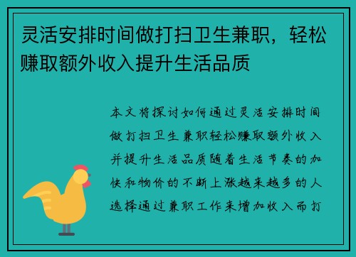 灵活安排时间做打扫卫生兼职，轻松赚取额外收入提升生活品质