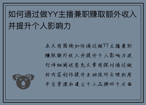 如何通过做YY主播兼职赚取额外收入并提升个人影响力