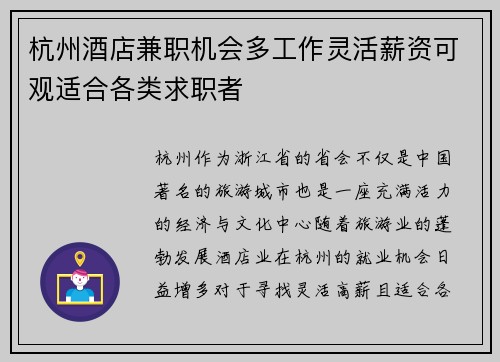 杭州酒店兼职机会多工作灵活薪资可观适合各类求职者