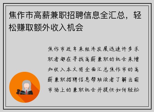 焦作市高薪兼职招聘信息全汇总，轻松赚取额外收入机会