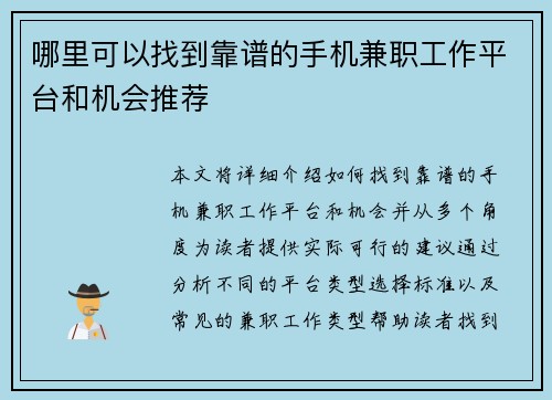 哪里可以找到靠谱的手机兼职工作平台和机会推荐