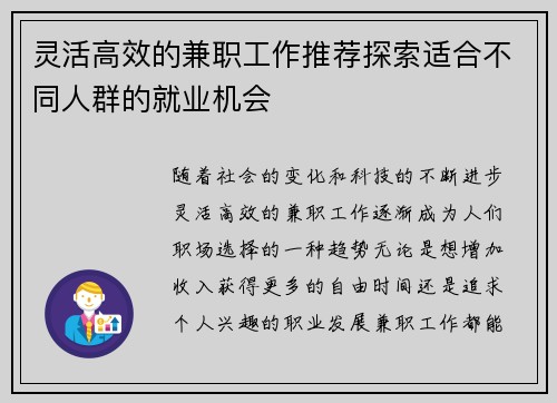 灵活高效的兼职工作推荐探索适合不同人群的就业机会