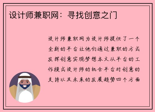 设计师兼职网：寻找创意之门