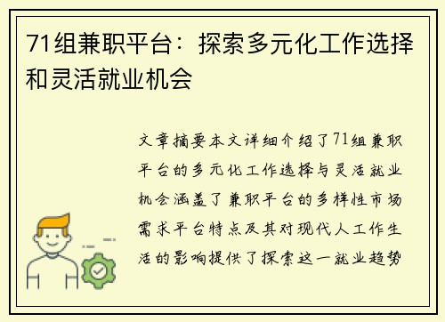 71组兼职平台：探索多元化工作选择和灵活就业机会