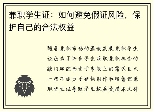 兼职学生证：如何避免假证风险，保护自己的合法权益