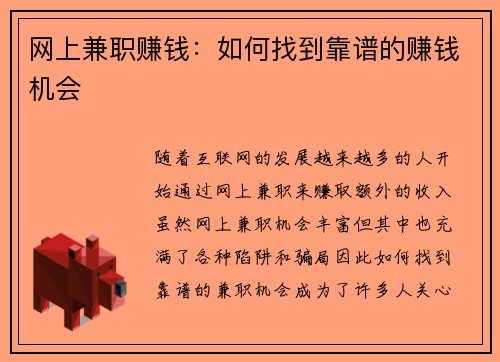 网上兼职赚钱：如何找到靠谱的赚钱机会