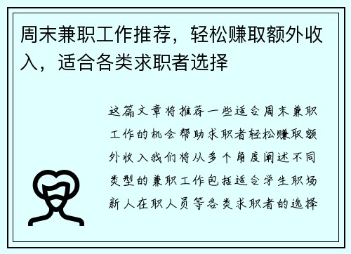 周末兼职工作推荐，轻松赚取额外收入，适合各类求职者选择