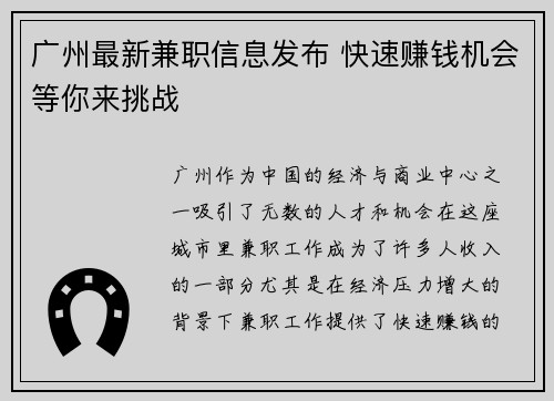 广州最新兼职信息发布 快速赚钱机会等你来挑战