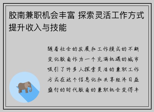 胶南兼职机会丰富 探索灵活工作方式提升收入与技能
