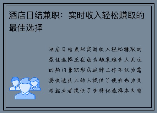 酒店日结兼职：实时收入轻松赚取的最佳选择