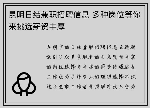 昆明日结兼职招聘信息 多种岗位等你来挑选薪资丰厚